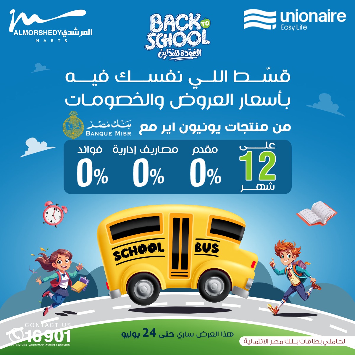 almorshedy offers from 17jul to 2jun 2025 عروض المرشدى من 17 يوليو حتى 2 يونيو 2025 صفحة رقم 93